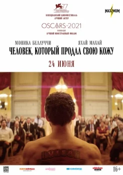 Постер Человек, который продал свою кожу (2020)