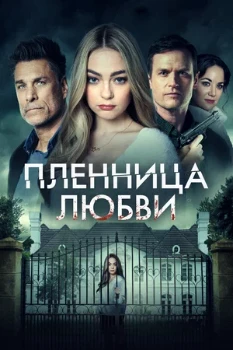 Постер Пленница любви (2020)